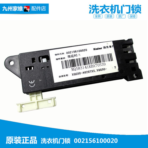 原装海尔洗衣机配件门锁开关XQG50-B1000TX/A628TXS/B828TX/D600A