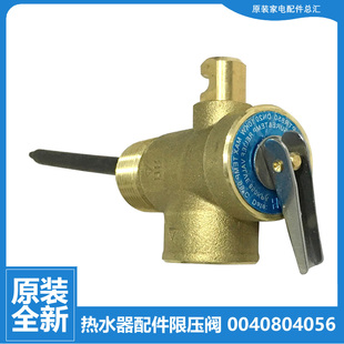 ES80H 原装 海尔热水器配件止回泄限减压安全阀ES150F