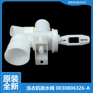Z9188 M1269 M918关爱 原装 M918 海尔洗衣机配件排水阀XQB60