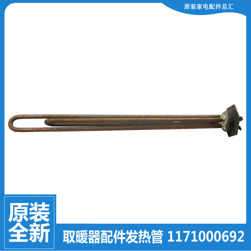 原装格力电热油汀取暖器配件加发热管NDY07-X6026 NDY09-26-13a
