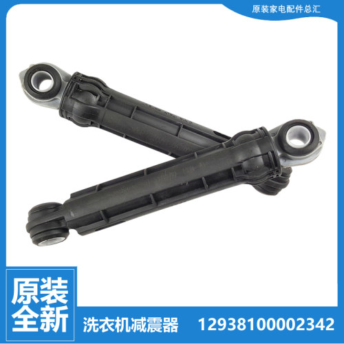 小天鹅洗衣机配件减震振器杆TD100CM06T/CM08T/Q81Y/XCM06T/PM16T