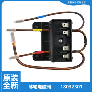 R134a R600a AC220 海尔海信容声冰箱配件双体脉冲电磁阀BDF4