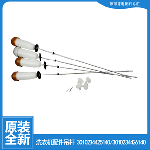 RB5506Z RB5011S 原三洋洗衣机配件减振震吊杆EWT6025SS RB5006S