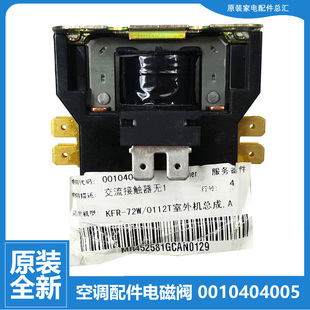 01H 72W 原装 海尔空调配件交流接触器KFRD