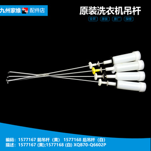 N652P 正品 N352J L252 N652PJ 容声洗衣机配件减振震平衡吊杆WB75