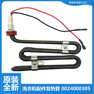 原装正品海尔洗衣机配件发热加热管G100928HB12G G100958HBD14GU1