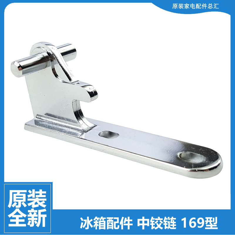 原装星星冰箱配件门铰链合页折页中铰链门轴BCD-160A/108CL/188NS