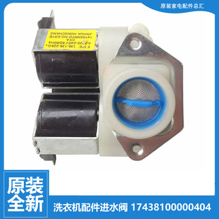 原装 X1088EL X1028E 1436PDXS 小天鹅洗衣机配件进水电磁阀TG70