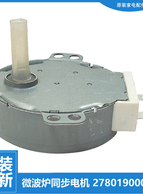 原装格兰仕微波炉配件转盘电机G80F23MSXL-A7/R5/R6 G80F23MSL-W3