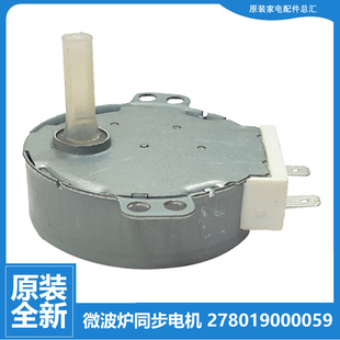 格兰仕微波炉配件转盘电机G80F23MSXL G80F23MSL 原装