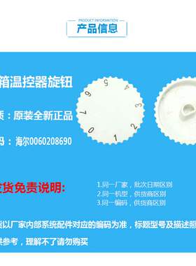 原装海尔冰箱配件温控器旋钮BCD-216SCM/216ST M/216STGA/216T XZ