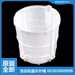 原装海尔洗衣机配件塑料外桶XQB65-M12699/S1226/S9288J EB60Z2WH