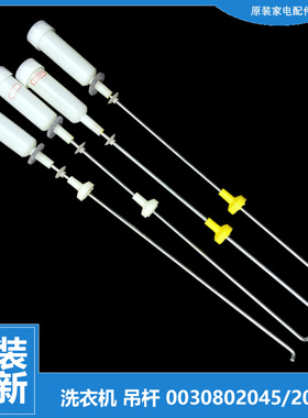 原装正品海尔洗衣机配件减振震吊杆EB75Z2WH EB75Z2WD B75688Z21