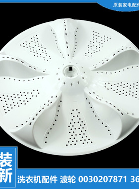 海尔洗衣机配件波轮转盘TQB80/90-M821 XQS80-BZ866 TMB85-F1688