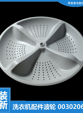 原装海尔洗衣机配件波轮盘XQB72-S12588关爱/S12688关爱 EB80M2WD