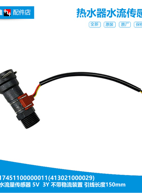 原装美的热水器配件水流量传感器LJSQ20-12WL5E1(T/12WL5E2(T)