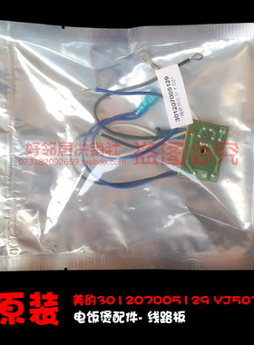 正品配件美的电饭煲锅线路板组件电路电脑板主板5129 MB-YJC/D