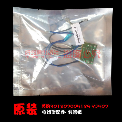 正品配件美的电饭煲锅线路板组件电路电脑板主板5129 MB-YJC/D