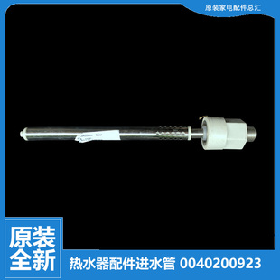 海尔热水器配件防电墙进水管3D PJG2 JH136 JH196 80H JH166 原装