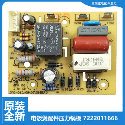 适用正品苏泊尔电压力锅配件电脑源主板CYSB50YC910K-100/SY0681
