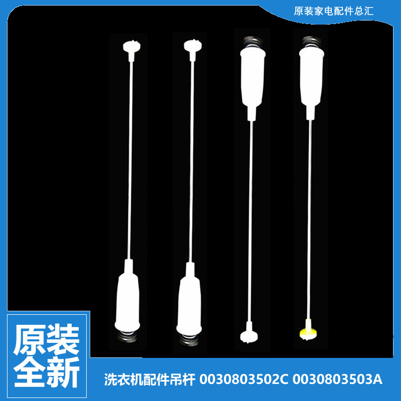 原装海尔洗衣机配件减振震吊杆XQS52-0588/0728 F XQS55-0528/728