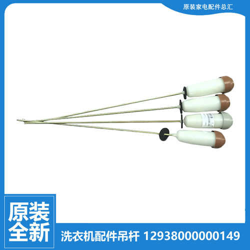 原美的洗衣机配件减振震吊杆MB70-7001GF/X1006G/X1006G(H MB7501