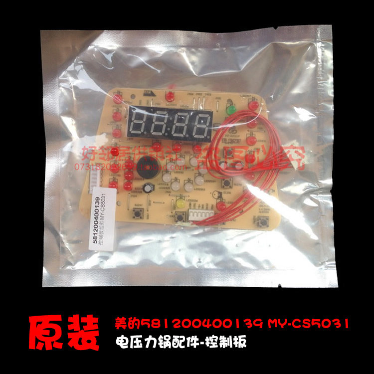 正品配件美的电压力锅控制板电脑按键灯板581200400139 MY-CS5031