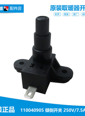 正品格力大松电取暖器配件防跌倾倒开关NTFE-18/18a FGM-10 FG-8