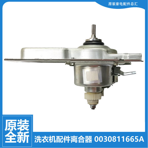 适用海尔洗衣机配件离合器TMS75-BZ1678 TQS100-BZ981 ES100BZ969