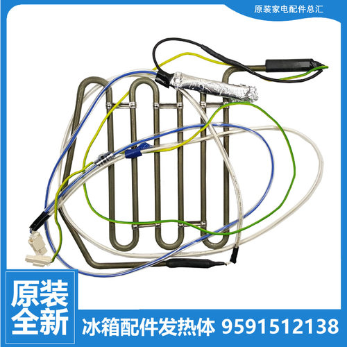 原装正品晶弘冰箱配件化霜发热加热管9591512138 BCD-516WEDCL