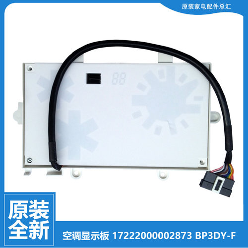 正品美的空调配件显示板接收灯板17222000002873 KFR-26G/BP3DY-F