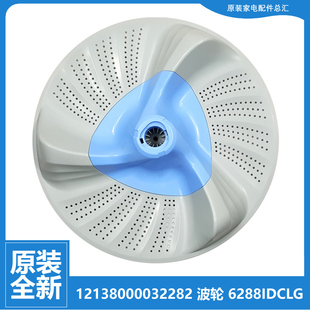 6288WIDCLG P688CLG 正品 小天鹅全自动洗衣机配件波轮TB90C68DCL