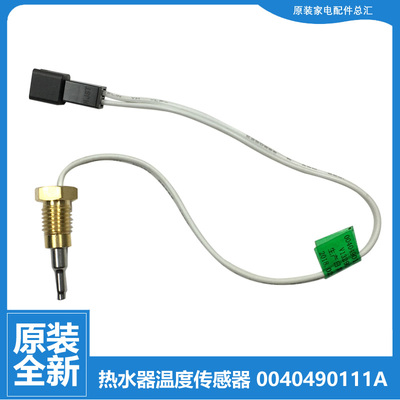 海尔热水器配件温度传感器探头3D256H-J1(E/J1(GE/J1(SE EC5003-G