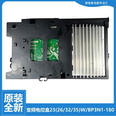 原装小天鹅空调配件电脑主板电控盒KFR-26GW/CD1/CJ1/CA1(BDN1)-2