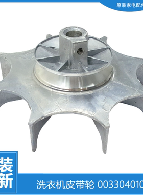 正品海尔洗衣机配件皮带轮WA406SCHWW EB70Z2WD EB60Z2WH EB55M2W