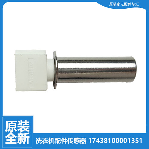 原装美的洗衣机配件温度传感器MD100N07Y-G51B/K1/N31DS/T2WADQCY
