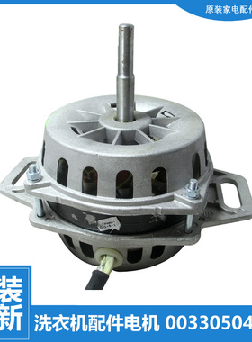 原装正品海尔洗衣机配件电机马达XQB55-65A/65A抗菌型 BL00000039