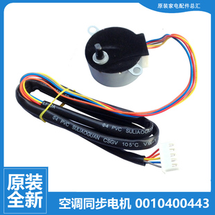 海尔空调配件摆叶风同步进电机马达KFRD GZYF GZF KXF 60LW