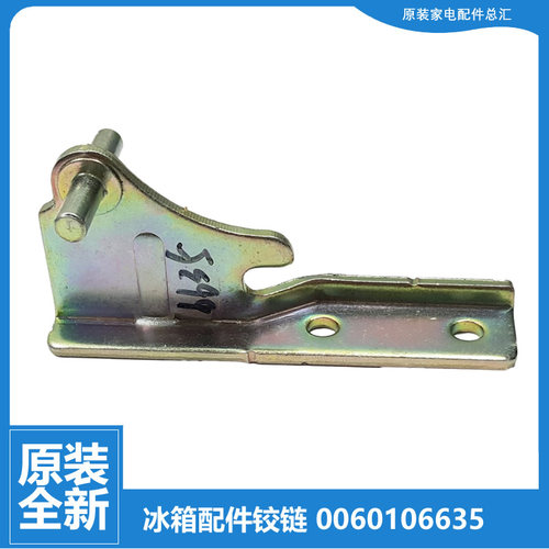 原装海尔冰箱配件门铰链中合页BCD-160LTMPF-TB-TN-TX-TX N-TXB