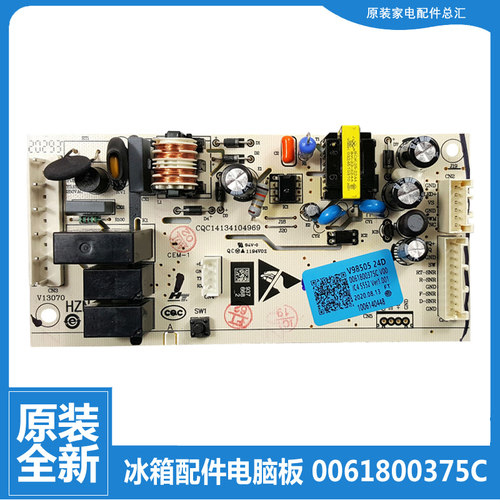 原装海尔冰箱配件电脑电源主板BCD-217WMCO/219WLMCQ/219WLMPF