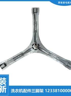 原装美的洗衣机配件三脚架MG52-1007S/1008/10503E/10508/X801(H)