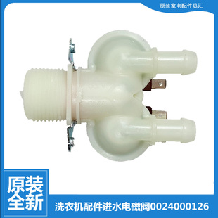 海尔洗衣机配件进水电磁阀XQG50 S806 QZ1286 S706 S906 S606 原装