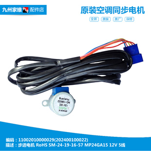 KFR50G 正品 CACE 空调配件摆叶风同步进电机202400100022 I1Y 美