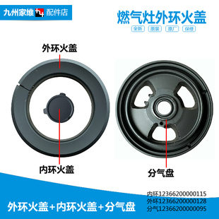 MQ8075 MQ7635 正品 MQ7636 燃气灶配件外环大火盖JZY 美