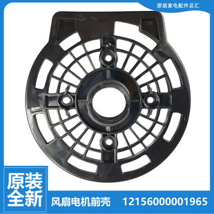 美 11L 落地风扇配件电机前外壳塑料外罩FS40 11D3 13C 11D2 正品