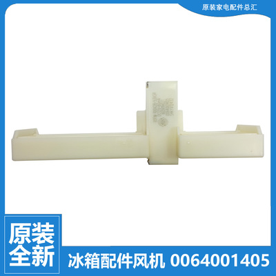 原装正品海尔对开门冰箱配件电动风门0064001405 BDFM-100 DC12V