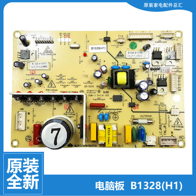 适用全新美菱冰箱配件主控板电源电脑主板B1328(H1 B1328.4-1(H1