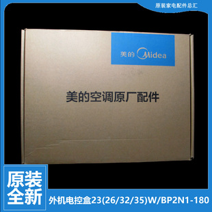 32W 空调配件电脑主板外机电控盒KFR BP2 110 180 原装 112 美