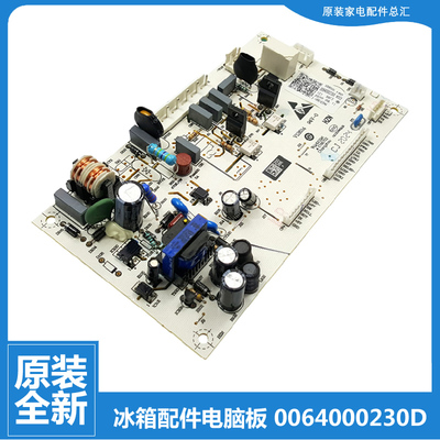原装正品海尔冰箱配件主控电源电脑主板0064000230D BCD-226SBC