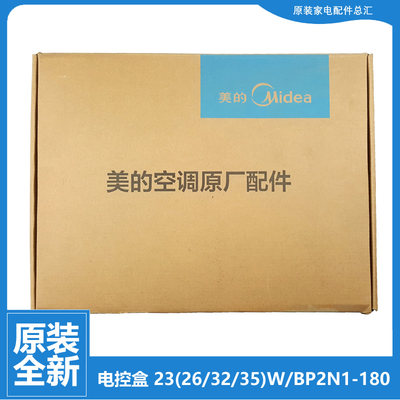 适用美的空调配件外机主板电控盒KFR-35GW/BP2DN1Y-JE3(3/JM1(3)